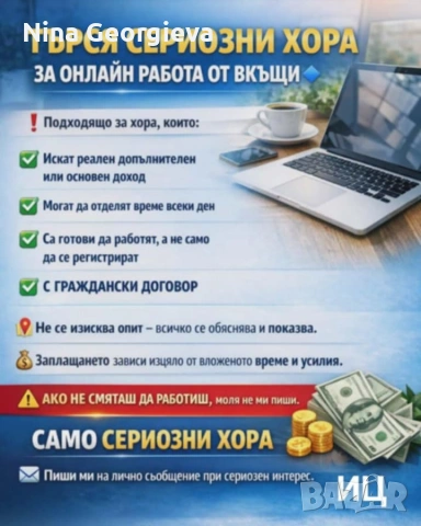 Онлайн работа от вкъщи 