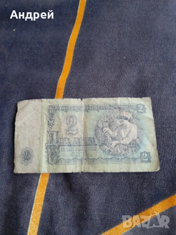 Банкнота 2 Лева 1974, снимка 2 - Нумизматика и бонистика - 53725986