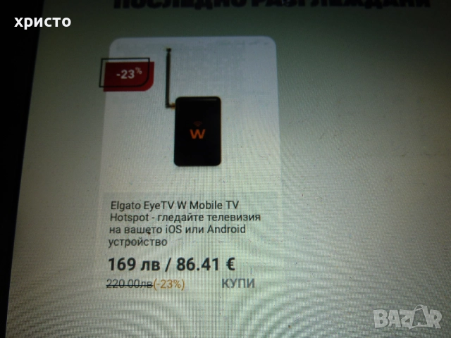 мобилен цифров приемник за ефирна телевизия Elgato EYETV W, снимка 5 - Приемници и антени - 52185425