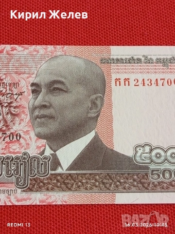 Банкнота КАМБОДЖА много красива перфектно състояние непрегъвана за КОЛЕКЦИЯ ДЕКОРАЦИЯ 54130, снимка 2 - Нумизматика и бонистика - 53855684