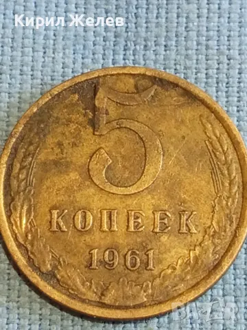 Стара монета 5 копейки 1961г. СССР рядка за КОЛЕКЦИЯ ДЕКОРАЦИЯ 35601, снимка 3 - Нумизматика и бонистика - 48207974