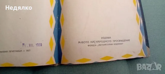 Елин Пелин,Песнички,1927г,първо издание, снимка 10 - Антикварни и старинни предмети - 49496829
