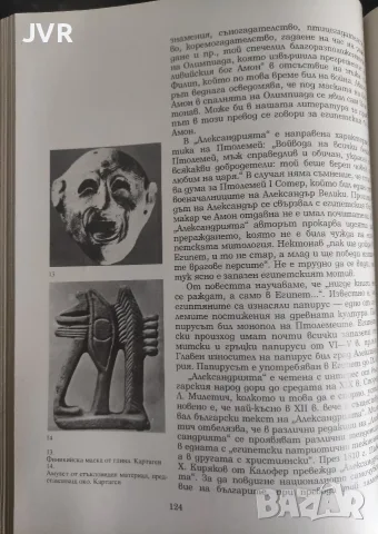 Българското писмо и Средновековният изток / Иван Александров, снимка 7 - История, политика и общество - 56204925