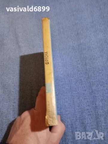 Магда Сабо - Фреска , снимка 2 - Художествена литература - 52915218