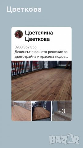 Професионален монтаж на ДЕКИНГ -за вашата тераса,градина и басейн 