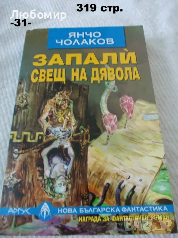 Книги Нова българска фантастика - поредица, снимка 9 - Художествена литература - 55786415