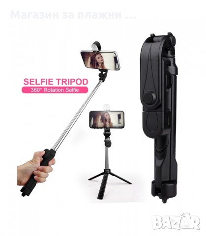 СЕЛФИ СТИК СЪС СТАТИВ, БУТОН ЗА СНИМАНЕ И ВГРАДЕНО LED ОСВЕТЛЕНИЕ - КОД  1132, снимка 15 - Селфи стикове, аксесоари - 34119827