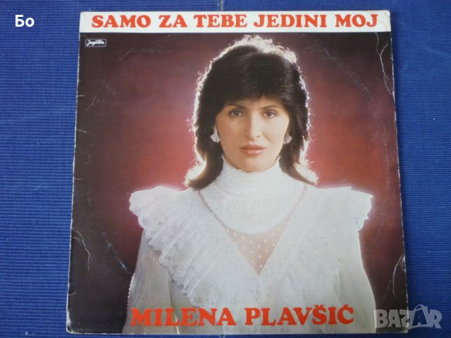 грамофонни плочи Vesna Zmijanac, Miroslav Ilic, Snezana Babic..., снимка 11 - Грамофонни плочи - 36888551