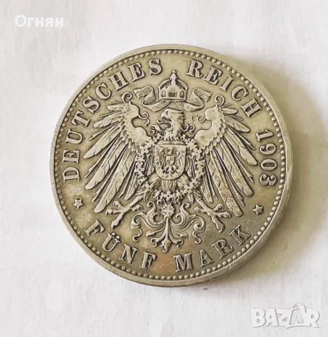 5 марки 1903 Бавария