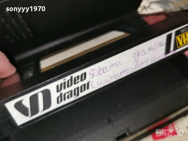 ДВАТА ДРАКОНА-VHS TAPE 0102261845, снимка 13 - Други жанрове - 53668277