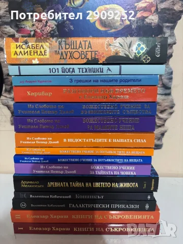 Чисто нови книжки , снимка 2 - Езотерика - 56154555
