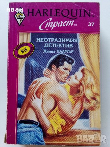 Книги издателство"Арлекин", снимка 3 - Художествена литература - 41097934