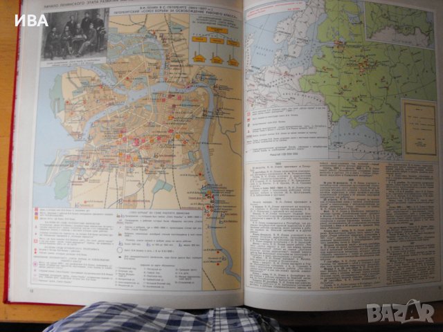 ЛЕНИН. Историко-биографический атлас., снимка 3 - Енциклопедии, справочници - 41312350