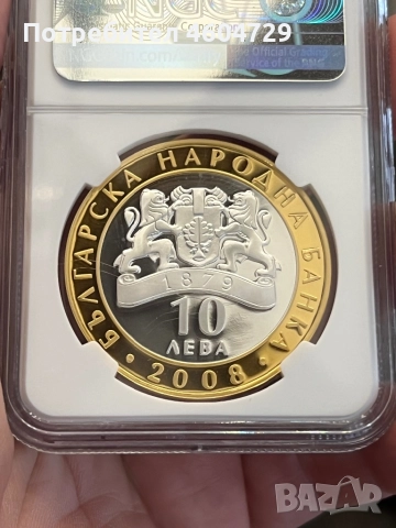 10 лева 2008 pf69, снимка 2 - Нумизматика и бонистика - 52865124