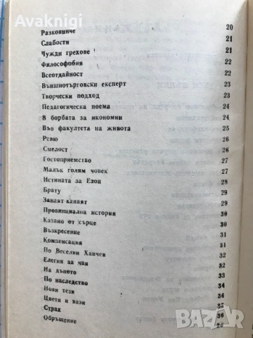 Бъди благословена. Не се сърди човече - Кирил Топалов,На къси вълни - Красимир Машев, снимка 4 - Художествена литература - 53747677