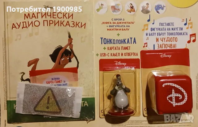 Магически Аудио Приказки Брой 2 