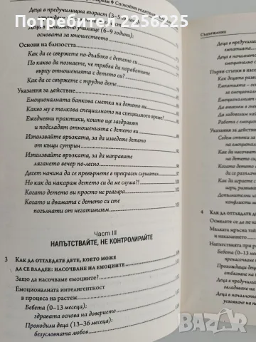 Спокойни родители - щастливи деца, снимка 6 - Специализирана литература - 56151953
