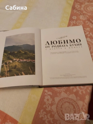 Специално издание на Готварска книга, снимка 2 - Други - 52102344