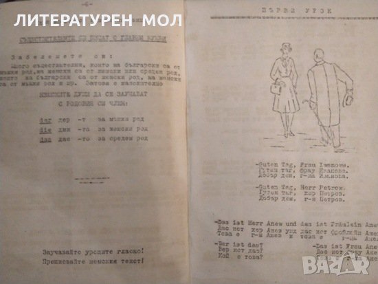 Немски език. Самоучител. Анастасия Н. Митева, снимка 4 - Чуждоезиково обучение, речници - 35683299