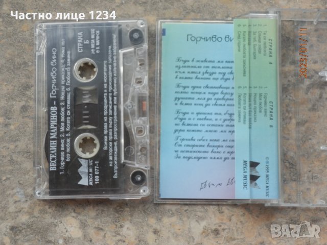 Веселин Маринов - Горчиво вино - 1995, снимка 2 - Аудио касети - 39250198