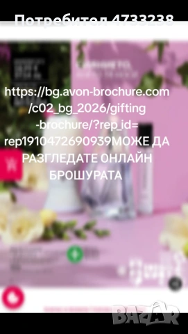 AVON поръчки