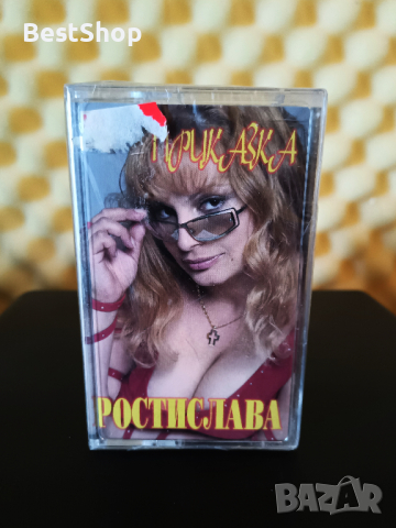 Ростислава - Приказка