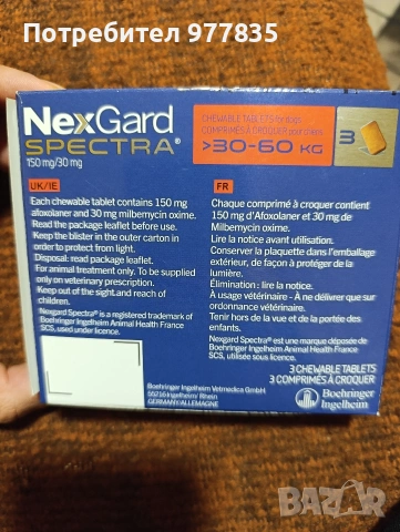 NexGard Spectra - 3 броя таблетки , снимка 5 - Ветеринари и услуги - 53247911