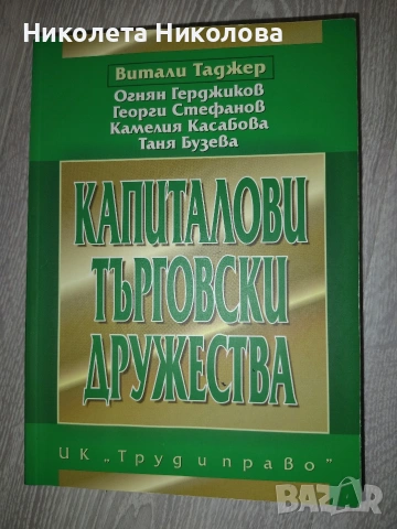 Учебници по право , снимка 9 - Специализирана литература - 53699834