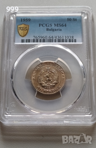 50 стотинки 1959 PCGS MS64 България, снимка 1 - Нумизматика и бонистика - 36115560