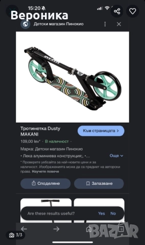 Тротинетка Dusty MAKANI, снимка 3 - Други спортове - 52140818