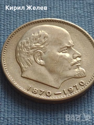 ЮБИЛЕЙНА МОНЕТА 1 рубла 1970г. РЯДКА 100г. От рождението на В.Й.Ленин за КОЛЕКЦИЯ 28102, снимка 8 - Нумизматика и бонистика - 42633679