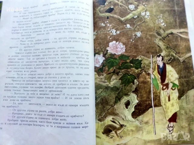 Японски приказки - 1977г., снимка 4 - Детски книжки - 56344934