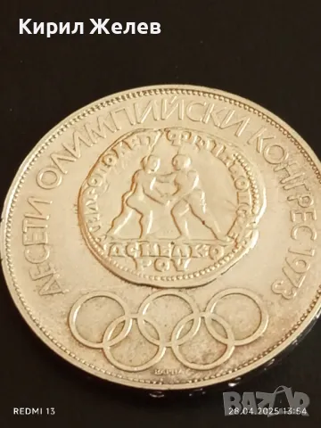 Сребърна монета 10 лева 1975г. НРБЪЛГАРИЯ X Олимпийски конгрес Варна 31235, снимка 12 - Нумизматика и бонистика - 50067046