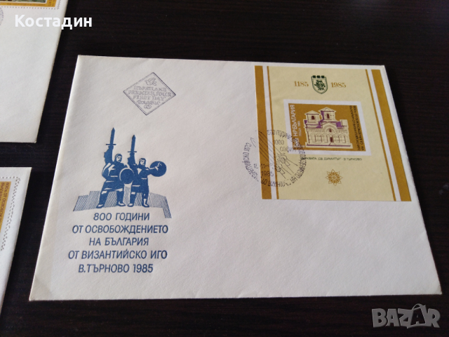 Първодневен плик 1985 800г от освобождението на България от византийско иго, снимка 3 - Филателия - 44706862