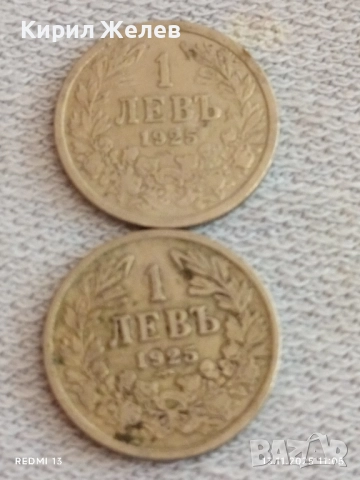 Две монети 1 лев 1925г. Царство България стогодишни за КОЛЕКЦИЯ ДЕКОРАЦИЯ 51890