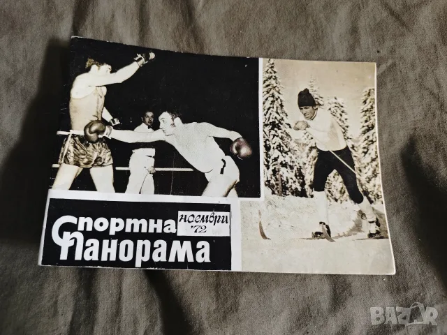 Спортна панорама декември 71