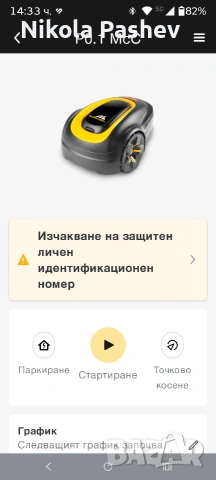 косачка робот McCullough , снимка 7 - Градинска техника - 53665467