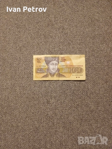 100български лева 1993 