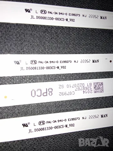 Комплект подсветка от Hisense 50 inch, снимка 2 - Части и Платки - 56271979