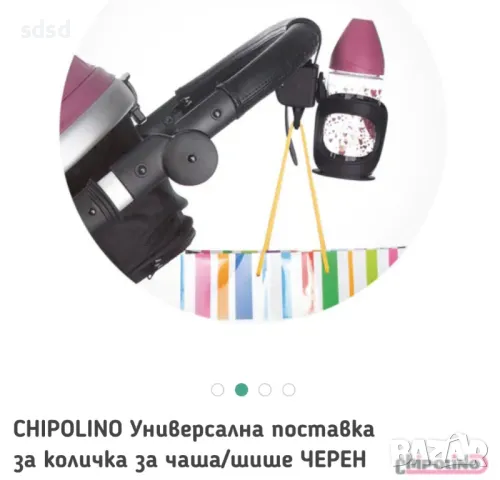 Поставка за количка за чаша/шише chipolino, снимка 4 - Детски колички - 50392594
