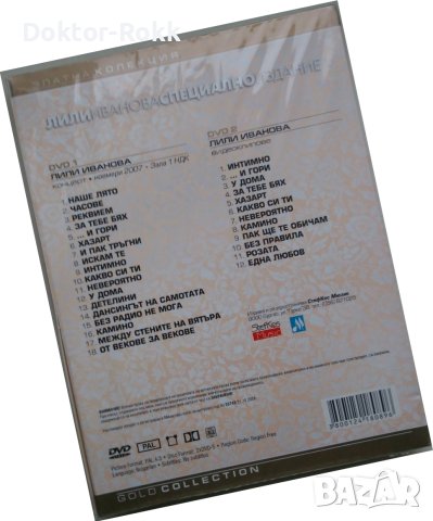 Лили Иванова - Златна колекция - Special Edition - 2 DVD (2008), снимка 2 - DVD дискове - 42015976