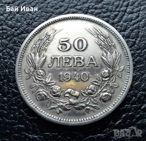 Стара монета 50 лева 1940 г. България - прекрасно запазена !, снимка 3 - Нумизматика и бонистика - 45366451