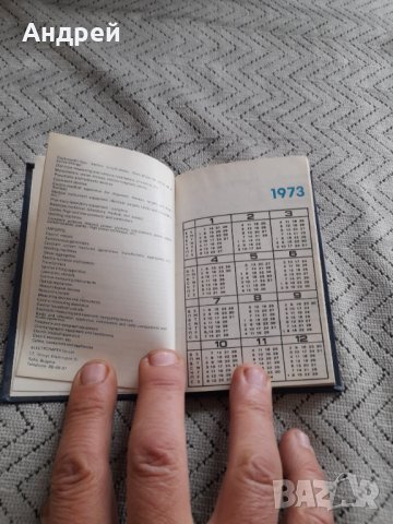 Старо Тефтерче Електроимпекс 1973, снимка 3 - Други ценни предмети - 44436640