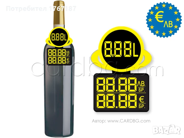 Етикети за цени за бутилки в Евро и лева, снимка 15 - Друго търговско оборудване - 50957841