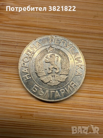 Смесен лот монети, снимка 2 - Нумизматика и бонистика - 53279712