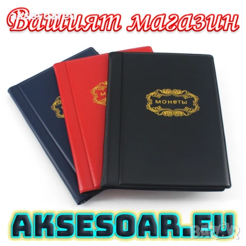 Нов Кожен албум Класьор руски за монети книга 120 джобчета за колекции съхранение Калъф монетник
