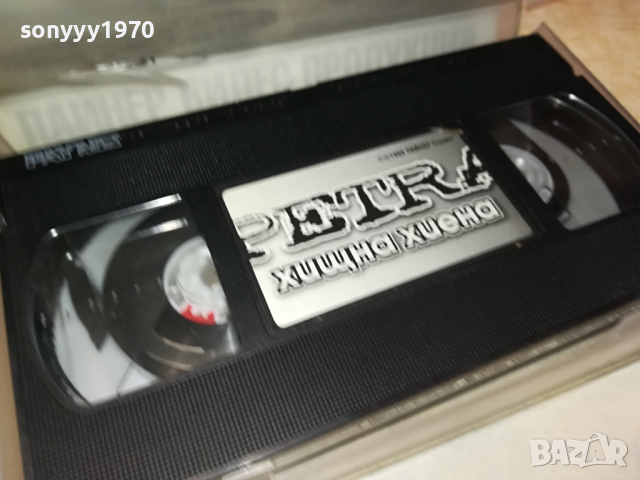 ПЕТРА ХИЩНА ХИЕНА-VHS VIDEO ORIGINAL TAPE 1903240913, снимка 8 - Други музикални жанрове - 44834833
