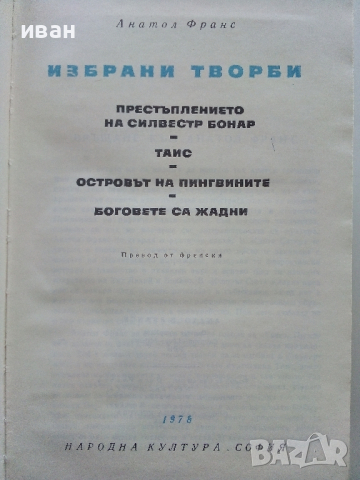 Библиотека "Световна класика" 3, снимка 10 - Художествена литература - 44599059