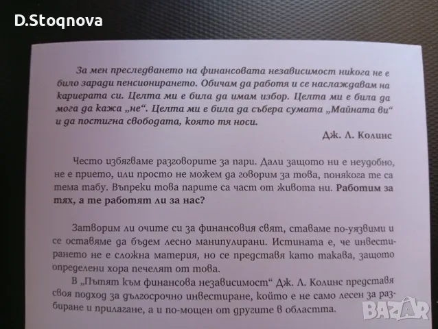 "Пътят към Финансова Независимост"-(Нова)-Инвестиране,Стратегии!, снимка 4 - Специализирана литература - 55875777