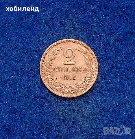 2 стотинки 1912- колекционерски- с гланц, снимка 2 - Нумизматика и бонистика - 40481094